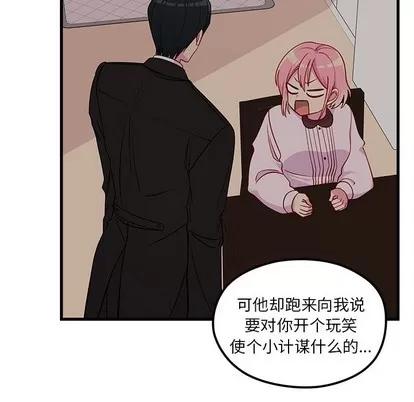 恋爱攻略 恋爱攻略 | 第52章 第88页