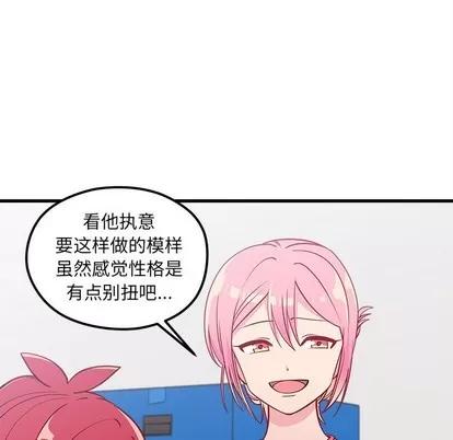 恋爱攻略 恋爱攻略 | 第52章 第89页