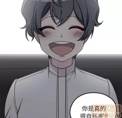 恋爱攻略 恋爱攻略 | 第52章 第95页