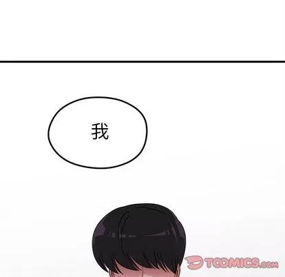 恋爱攻略 恋爱攻略 | 第52章 第98页