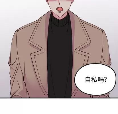 恋爱攻略 恋爱攻略 | 第52章 第99页