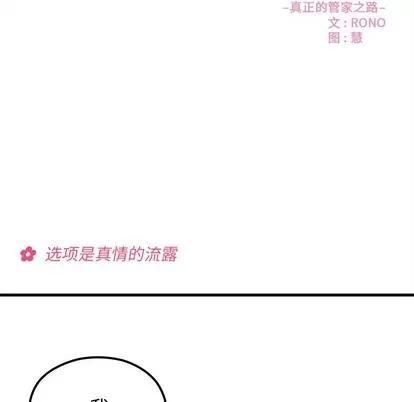恋爱攻略 恋爱攻略 | 第53章 第29页