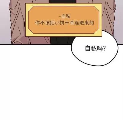 恋爱攻略 恋爱攻略 | 第53章 第31页