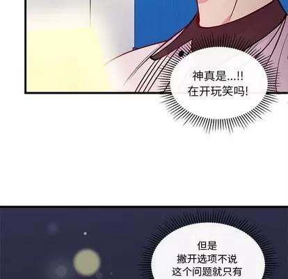 恋爱攻略 恋爱攻略 | 第53章 第34页
