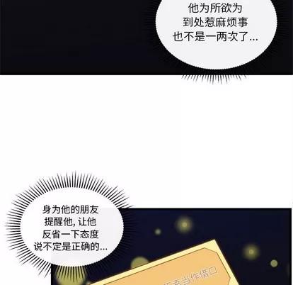 恋爱攻略 恋爱攻略 | 第53章 第36页