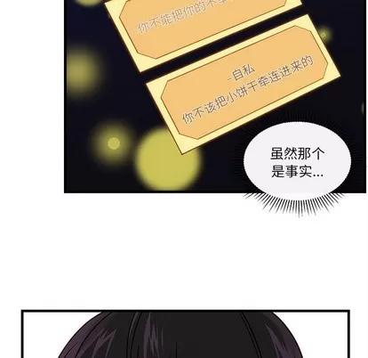 恋爱攻略 恋爱攻略 | 第53章 第37页