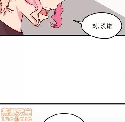 恋爱攻略 恋爱攻略 | 第53章 第40页