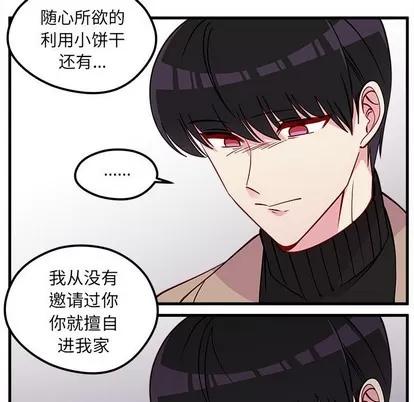 恋爱攻略 恋爱攻略 | 第53章 第43页