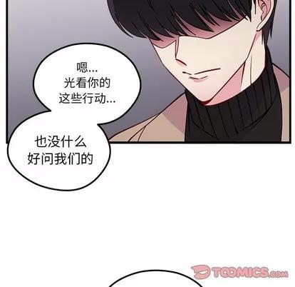 恋爱攻略 恋爱攻略 | 第53章 第44页