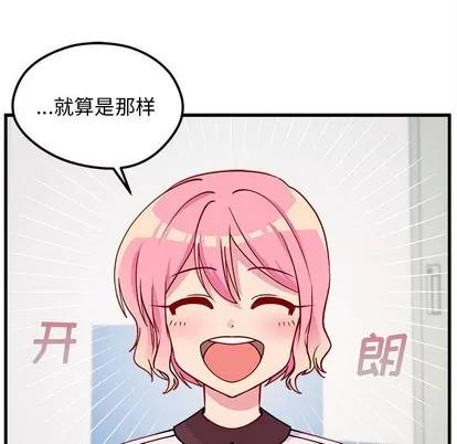 恋爱攻略 恋爱攻略 | 第53章 第47页
