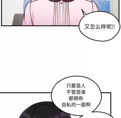 恋爱攻略 恋爱攻略 | 第53章 第48页