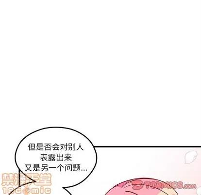 恋爱攻略 恋爱攻略 | 第53章 第50页