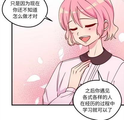 恋爱攻略 恋爱攻略 | 第53章 第51页