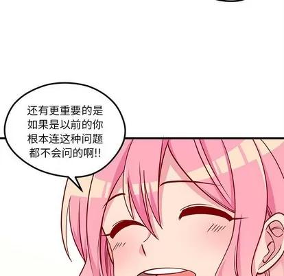 恋爱攻略 恋爱攻略 | 第53章 第52页
