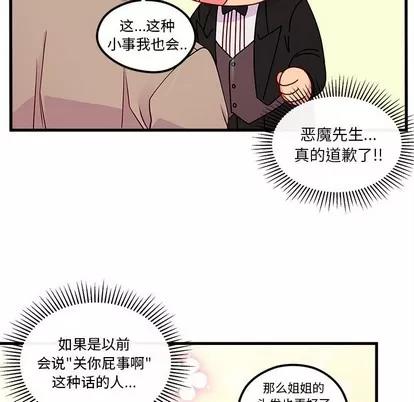 恋爱攻略 恋爱攻略 | 第53章 第63页