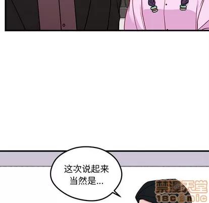 恋爱攻略 恋爱攻略 | 第53章 第70页
