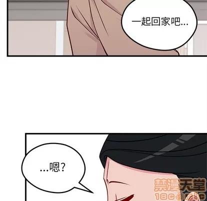 恋爱攻略 恋爱攻略 | 第53章 第75页