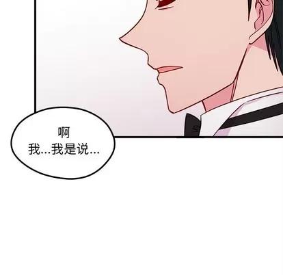 恋爱攻略 恋爱攻略 | 第53章 第76页