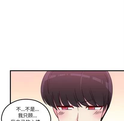 恋爱攻略 恋爱攻略 | 第53章 第77页