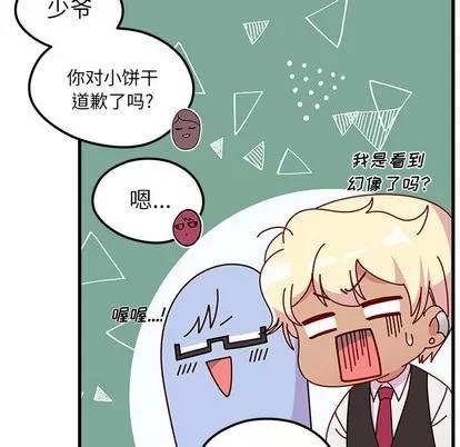 恋爱攻略 恋爱攻略 | 第53章 第82页