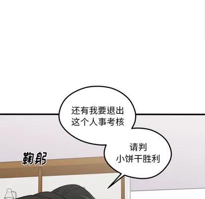 恋爱攻略 恋爱攻略 | 第53章 第87页