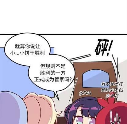 恋爱攻略 恋爱攻略 | 第53章 第89页