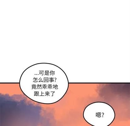 恋爱攻略 恋爱攻略 | 第53章 第97页
