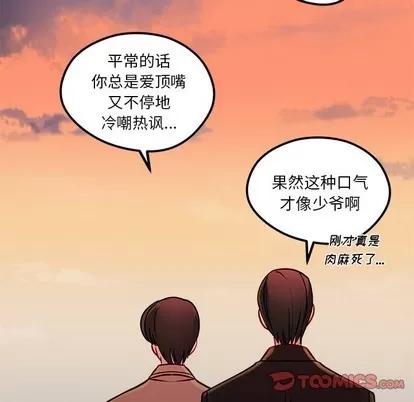 恋爱攻略 恋爱攻略 | 第53章 第98页