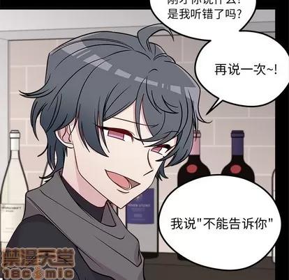 恋爱攻略 恋爱攻略 | 第53章 第105页