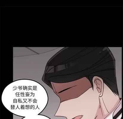恋爱攻略 恋爱攻略 | 第53章 第107页