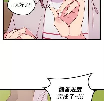 恋爱攻略 恋爱攻略 | 第54章 第6页
