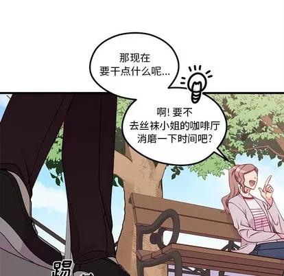 恋爱攻略 恋爱攻略 | 第54章 第9页