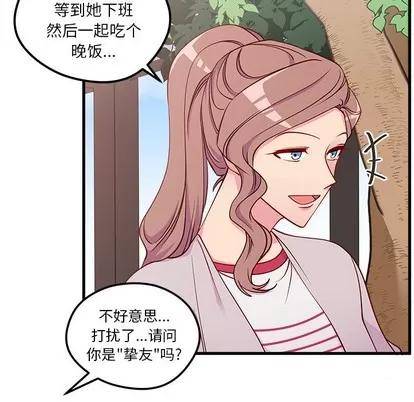 恋爱攻略 恋爱攻略 | 第54章 第11页