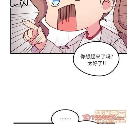恋爱攻略 恋爱攻略 | 第54章 第20页