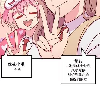 恋爱攻略 恋爱攻略 | 第54章 第24页