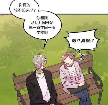 恋爱攻略 恋爱攻略 | 第54章 第27页