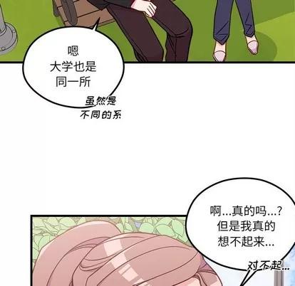 恋爱攻略 恋爱攻略 | 第54章 第28页