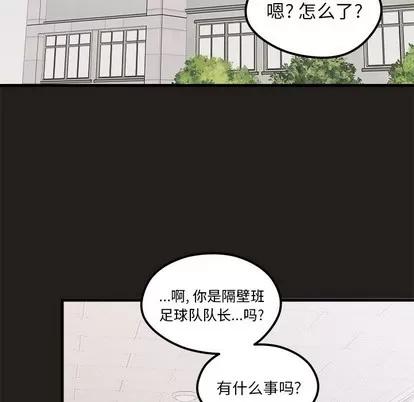 恋爱攻略 恋爱攻略 | 第54章 第37页