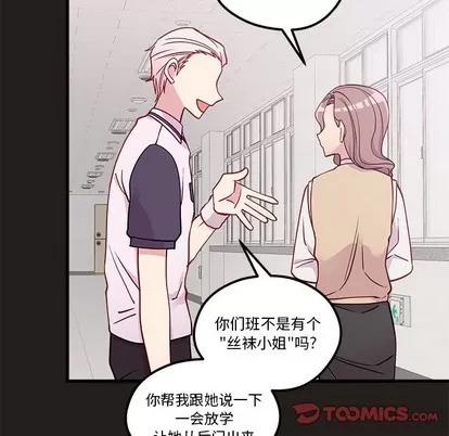 恋爱攻略 恋爱攻略 | 第54章 第38页