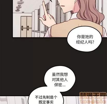 恋爱攻略 恋爱攻略 | 第54章 第40页
