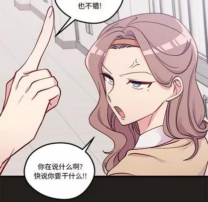 恋爱攻略 恋爱攻略 | 第54章 第41页