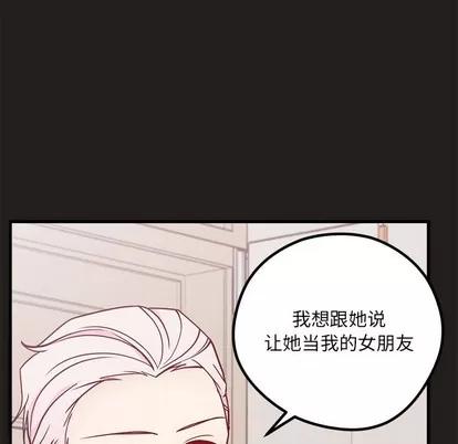 恋爱攻略 恋爱攻略 | 第54章 第42页