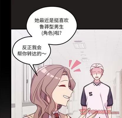 恋爱攻略 恋爱攻略 | 第54章 第44页