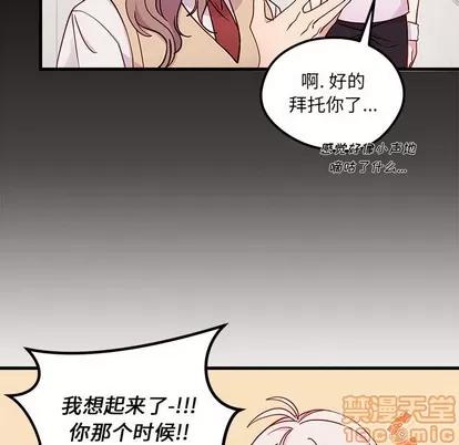 恋爱攻略 恋爱攻略 | 第54章 第45页