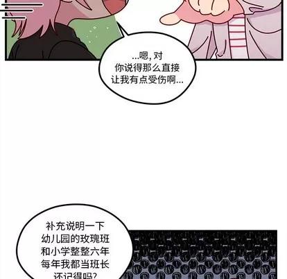 恋爱攻略 恋爱攻略 | 第54章 第49页
