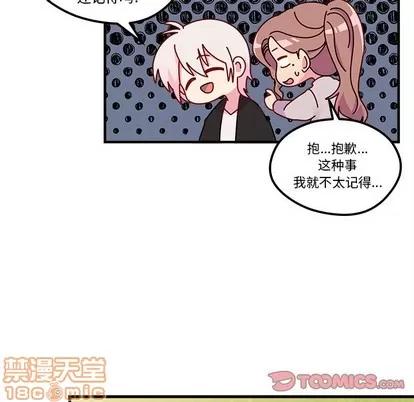 恋爱攻略 恋爱攻略 | 第54章 第50页