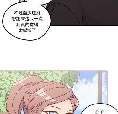 恋爱攻略 恋爱攻略 | 第54章 第52页