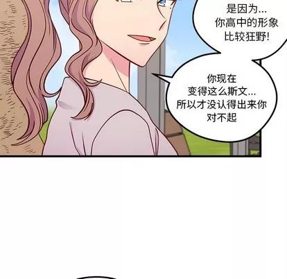 恋爱攻略 恋爱攻略 | 第54章 第53页