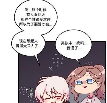 恋爱攻略 恋爱攻略 | 第54章 第54页