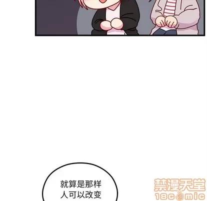 恋爱攻略 恋爱攻略 | 第54章 第55页